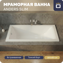 Ванна из литьевого мрамора Korsant Anders Slim 180х80 с ножками
